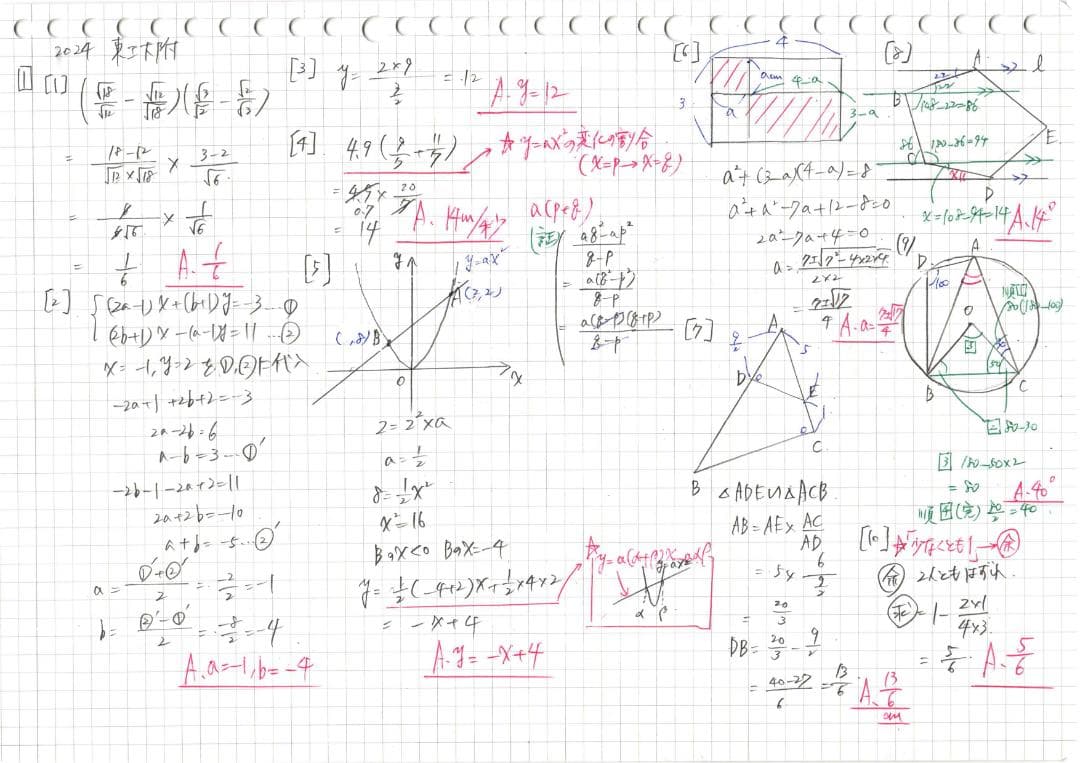 塾講師オリジナル 数学解説(動画付) 東工大附 2021～24 高校入試 過去問
