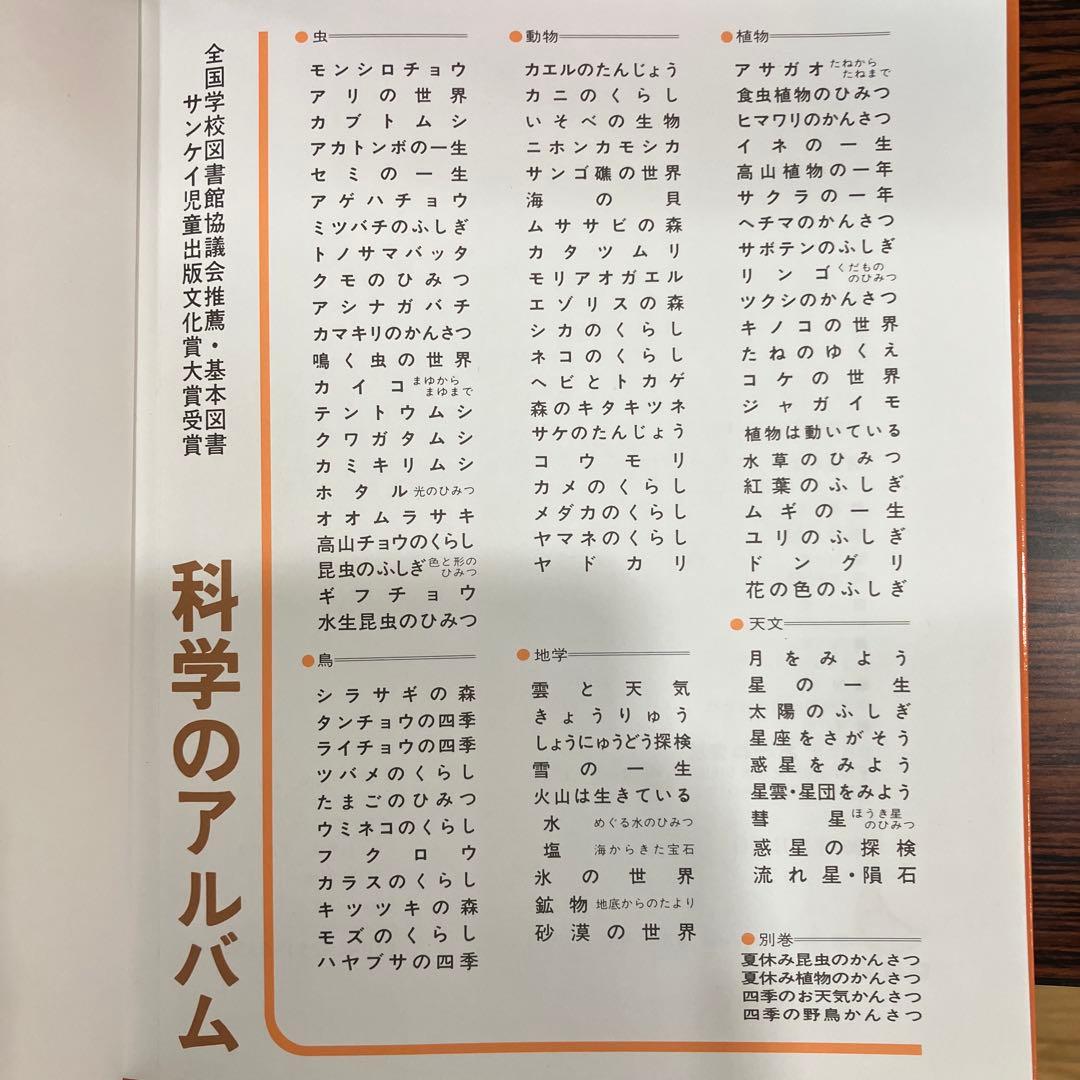 科学のアルバム　あかね書房　シリーズ　全97冊　セット販売