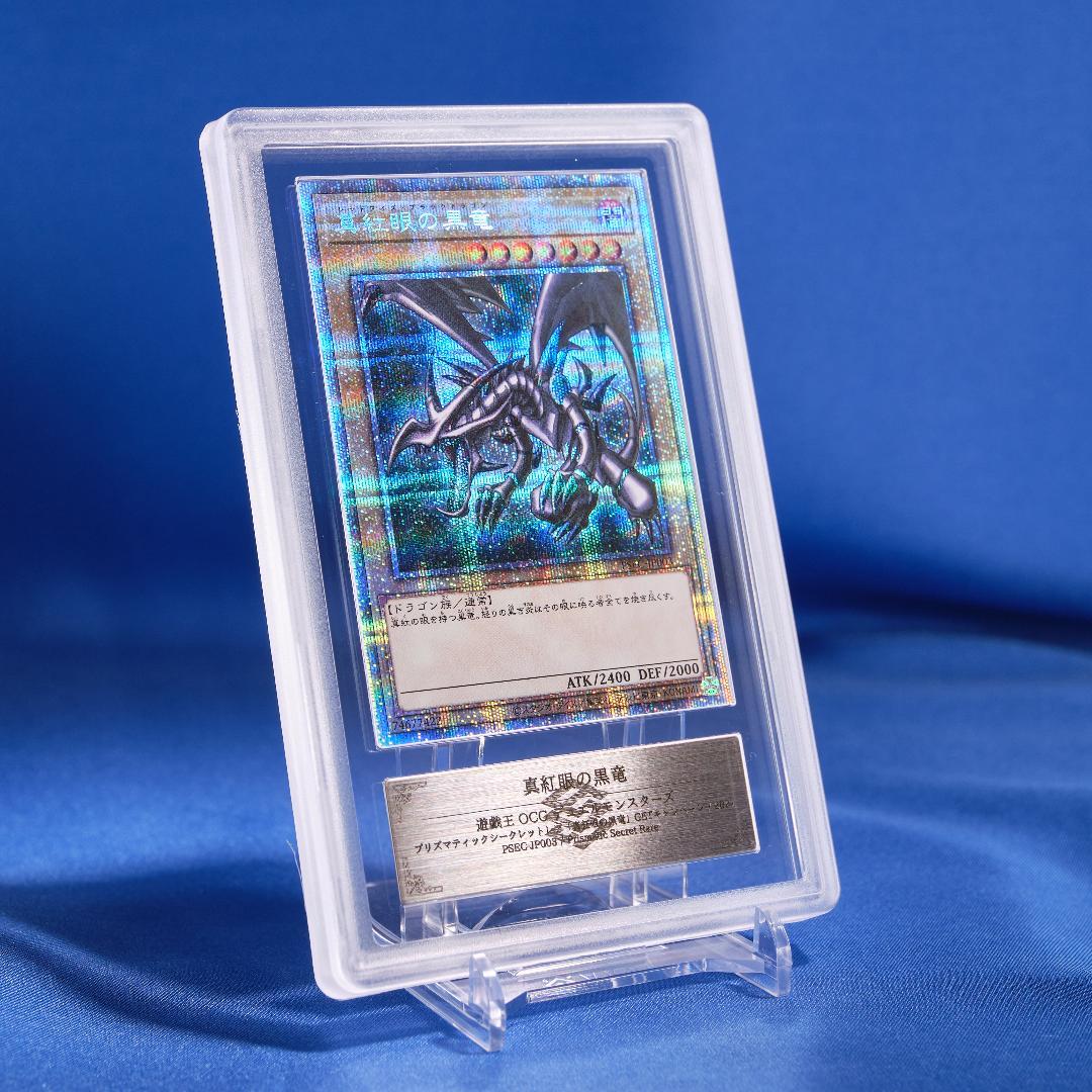 キ*た様 【ARS10】真紅眼の黒竜　レッドアイズ・ブラックドラゴン　プリズマ