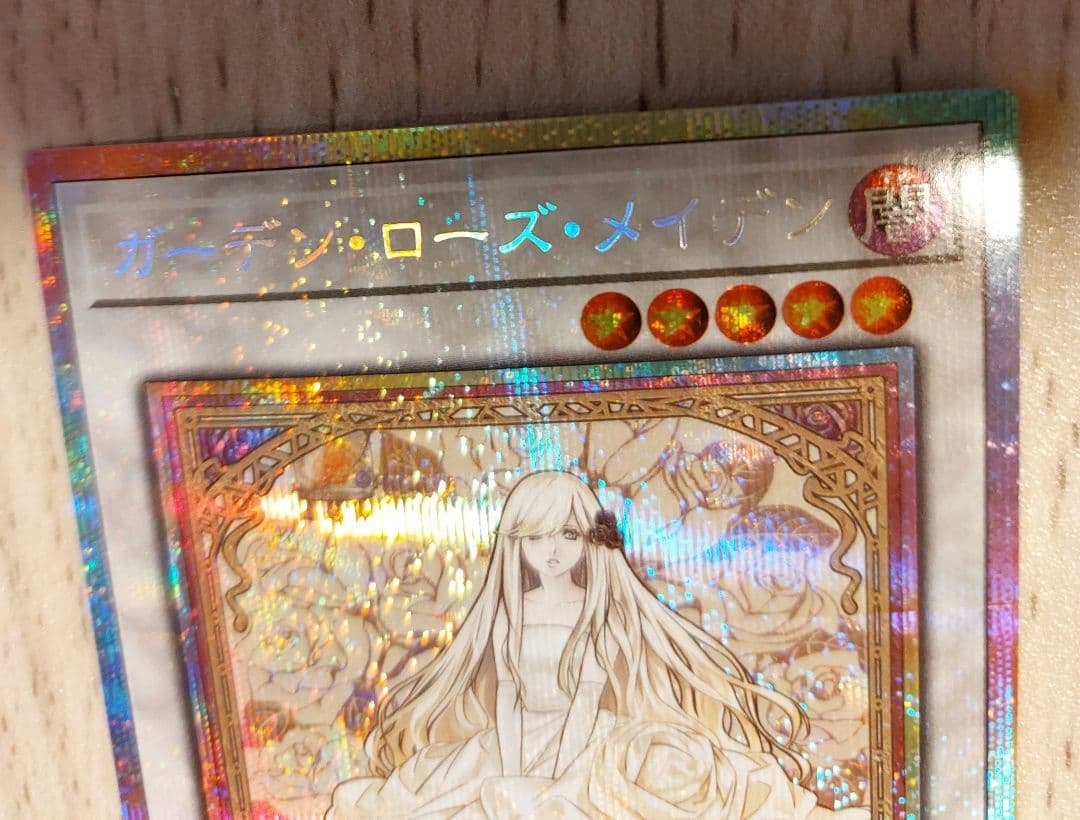 遊戯王　ガーデン・ローズ・メイデン　プリシク