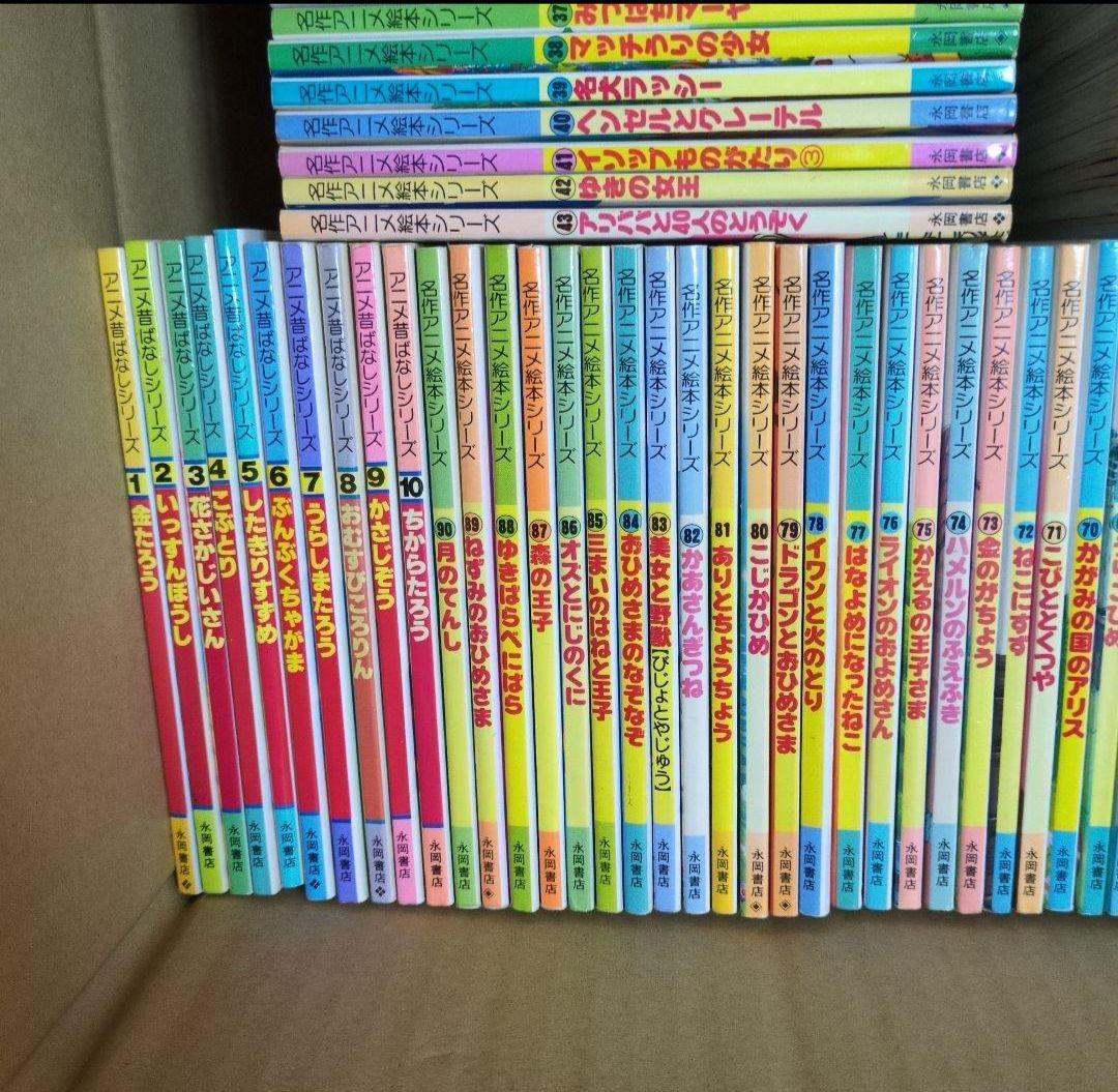 名作アニメ絵本シリーズ　アニメ昔ばなしシリーズ　計101冊