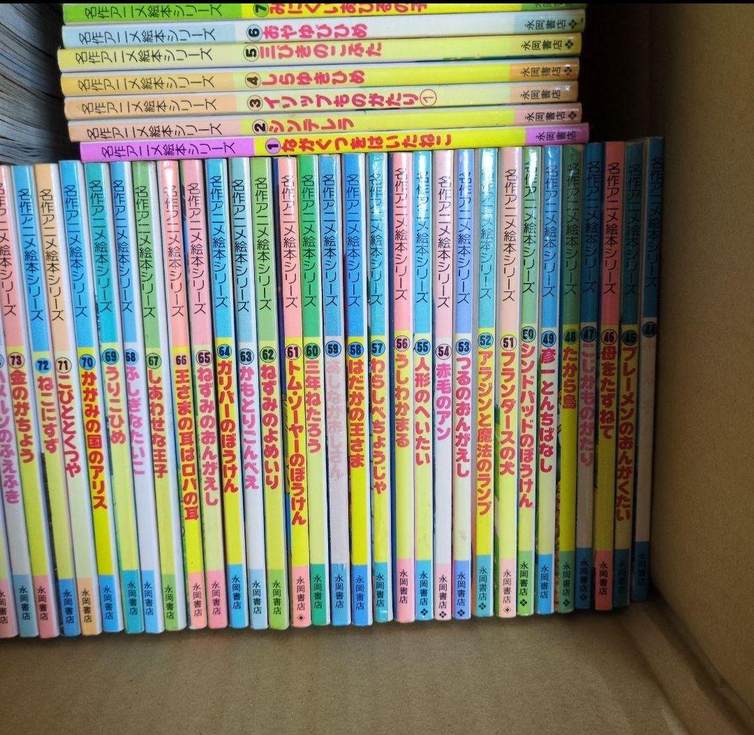 名作アニメ絵本シリーズ　アニメ昔ばなしシリーズ　計101冊