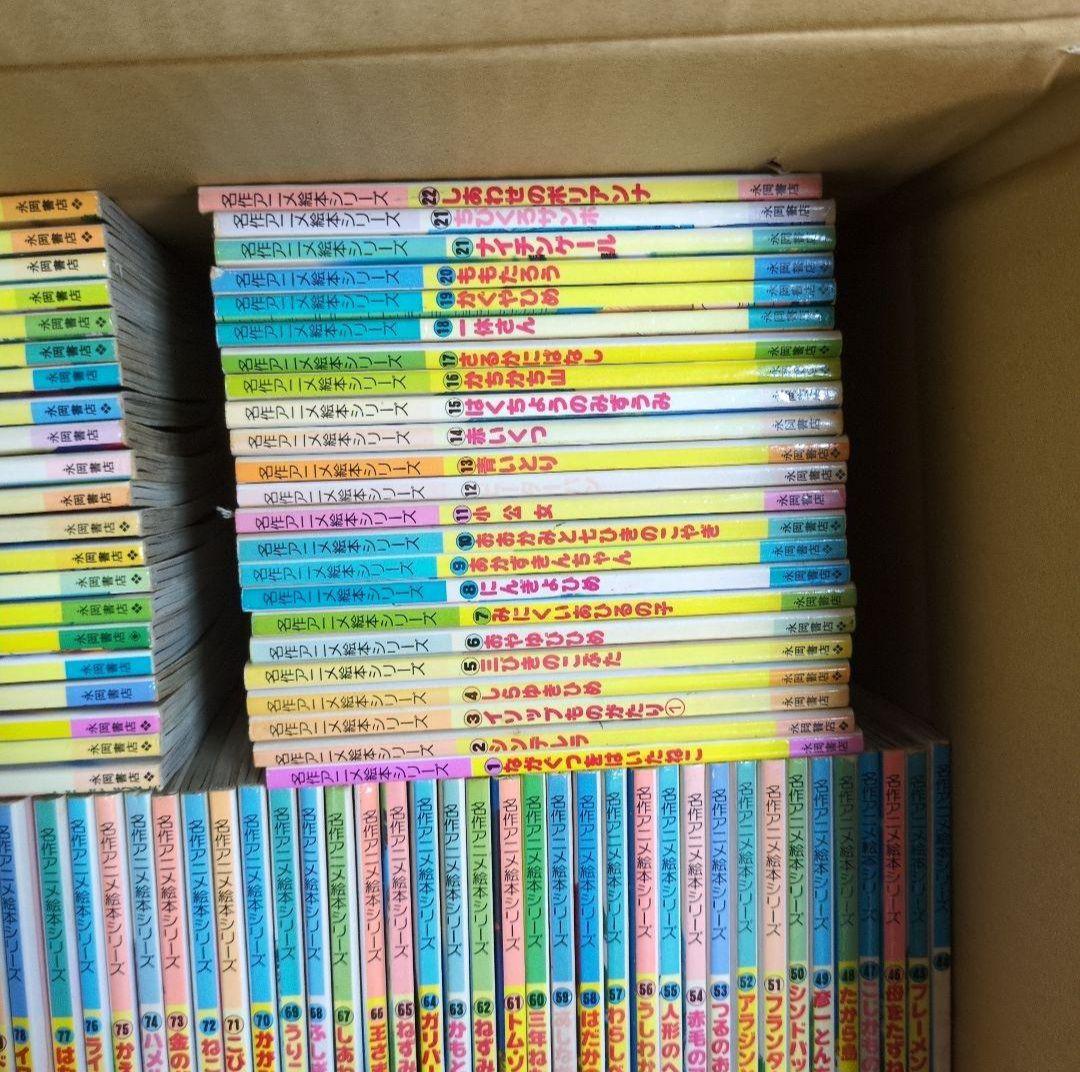 名作アニメ絵本シリーズ　アニメ昔ばなしシリーズ　計101冊