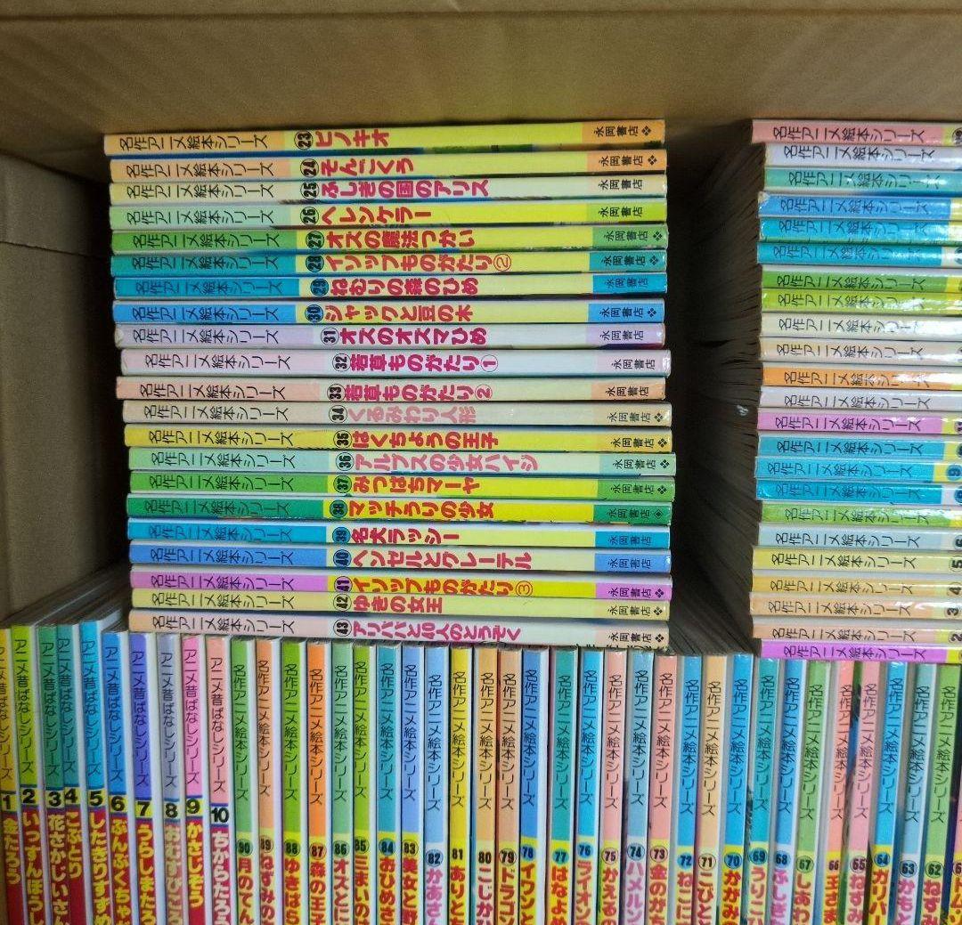 名作アニメ絵本シリーズ　アニメ昔ばなしシリーズ　計101冊