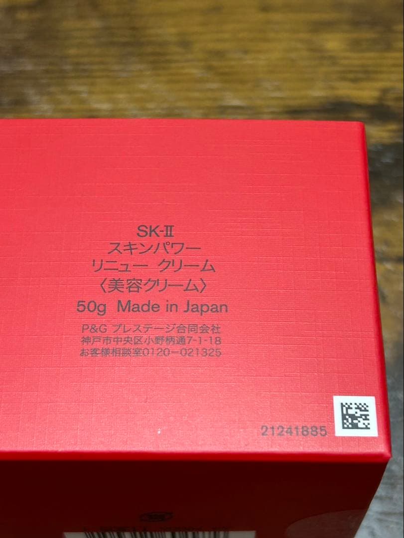 スキンパワー　リニュー クリーム