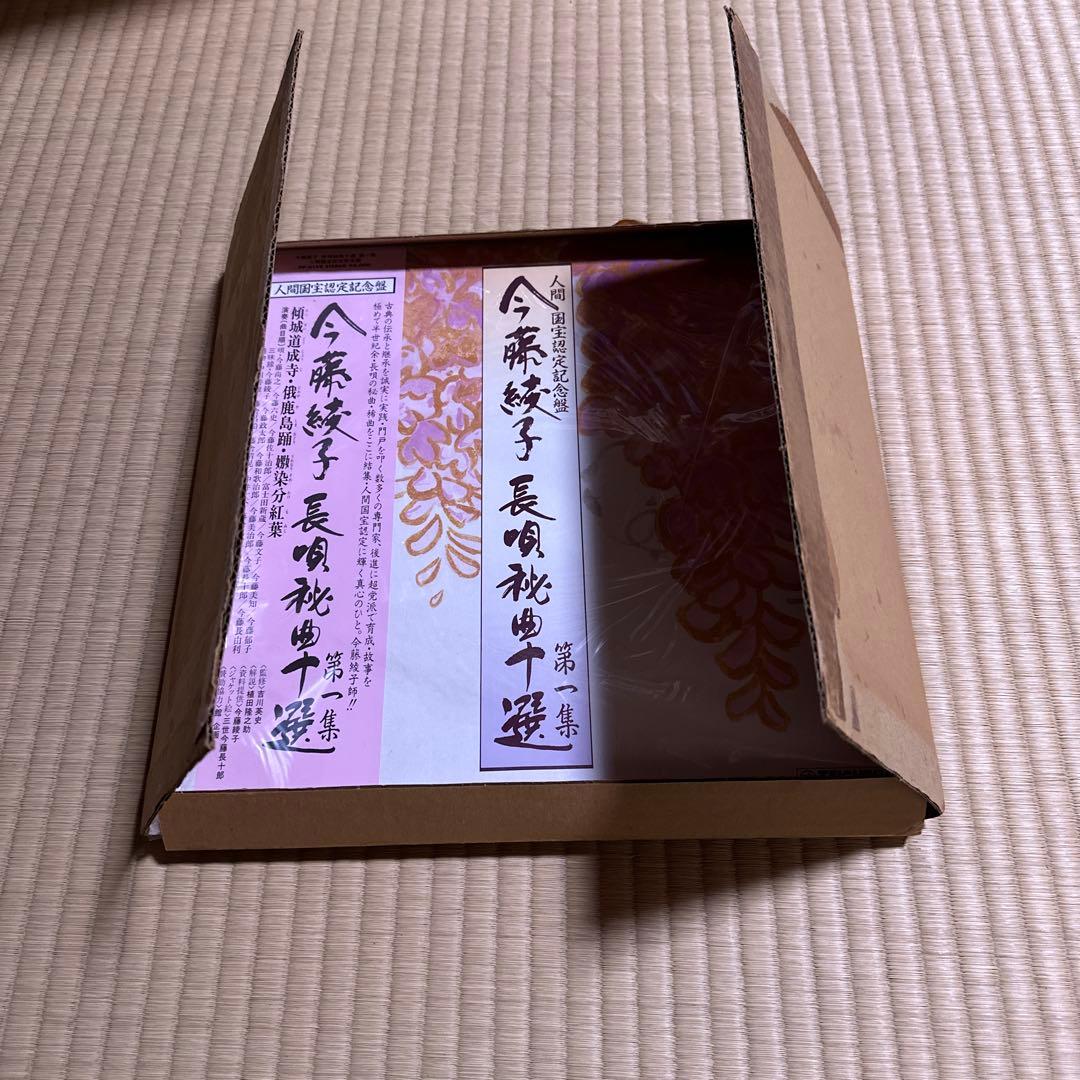 希少 美品 LP 今藤綾子 人間国宝認定記念盤 3種セット 長唄