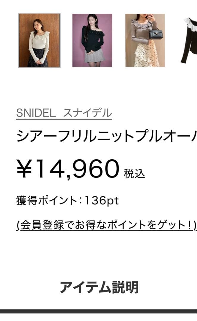 SNIDEL シアーフリルニットプルオーバー【カンヘウォン着用】　2025AW