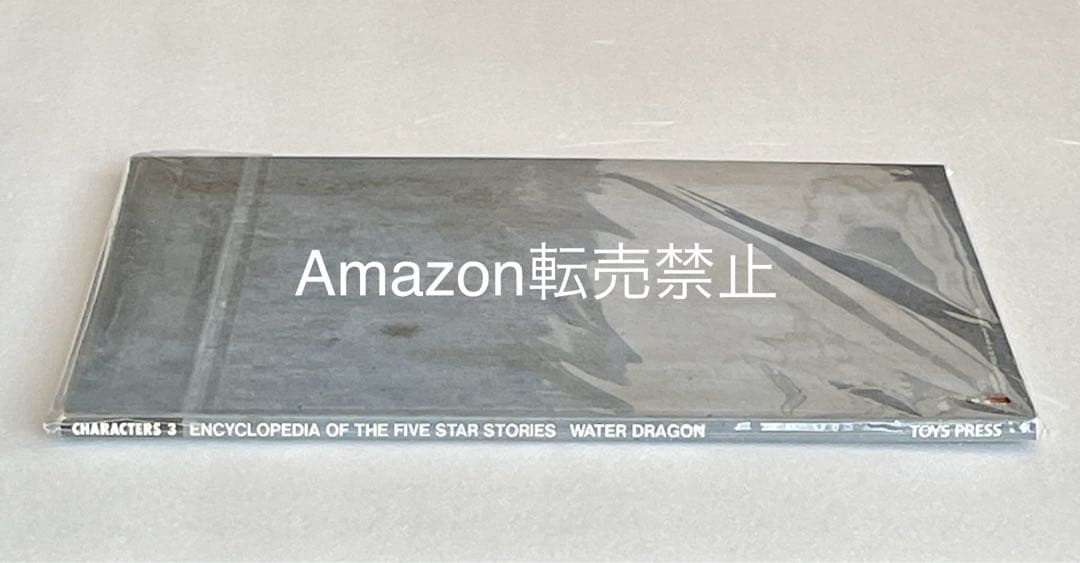 ★新品　ファイブスター物語　永野護　Water Dragon キャラクターズ3