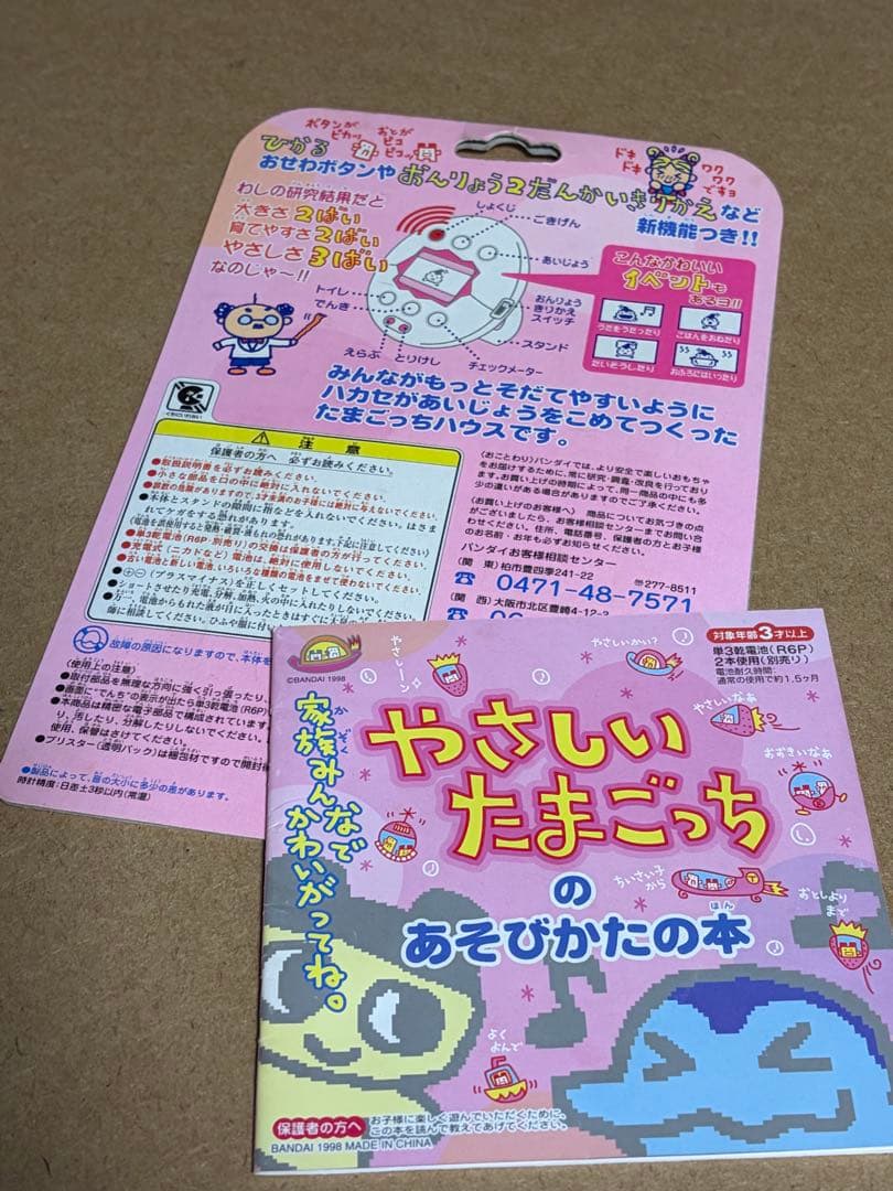 動作品 やさしいたまごっち ホワイト たまごっち 説明書