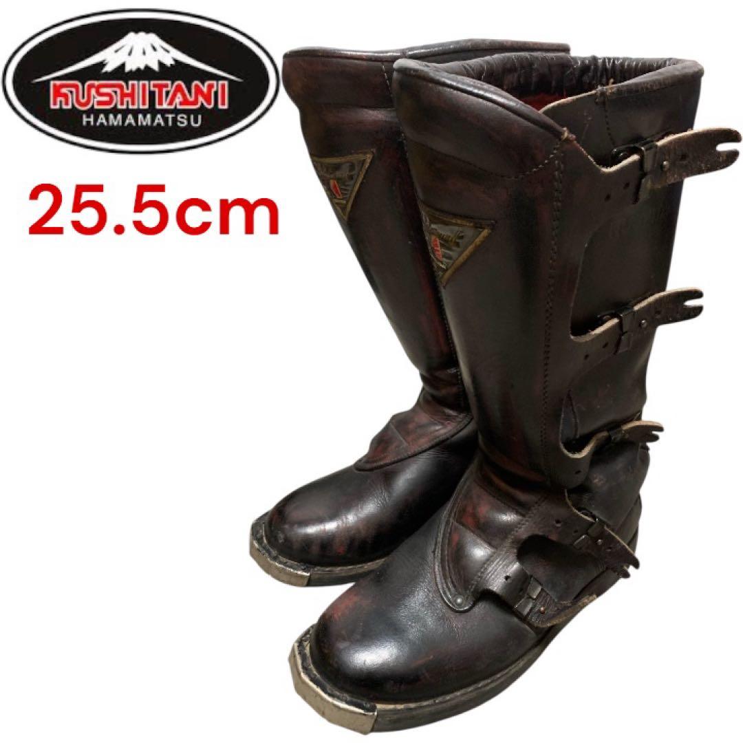希少！KUSHITANI クシタニ　ビンテージ　オフロードブーツ　25.5cm