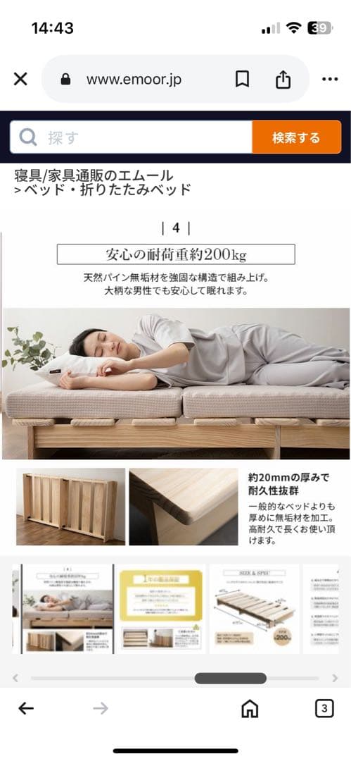 エムールすのこベッド