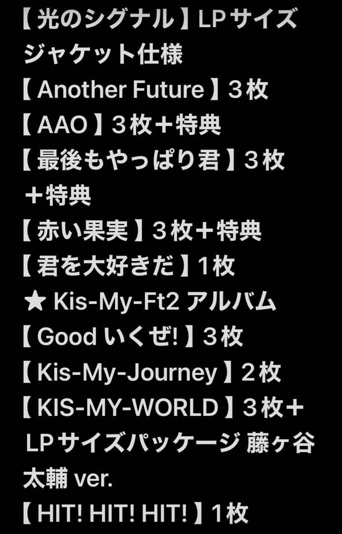 Kis-My-Ft2 舞祭組 セット CD60枚DVD5点 など まとめ