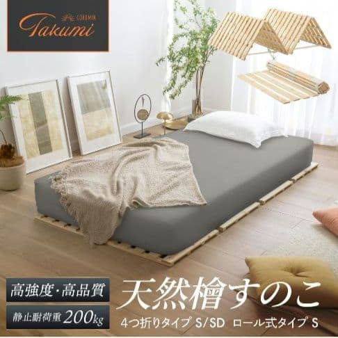 【定価 14,998円】【新品】GOKUMIN 天然ヒノキ すのこマットシングル