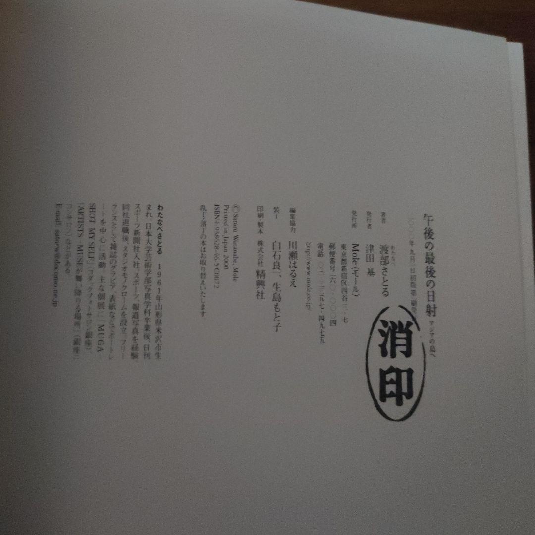 「午後の最後の日射 : アジアの島へ」