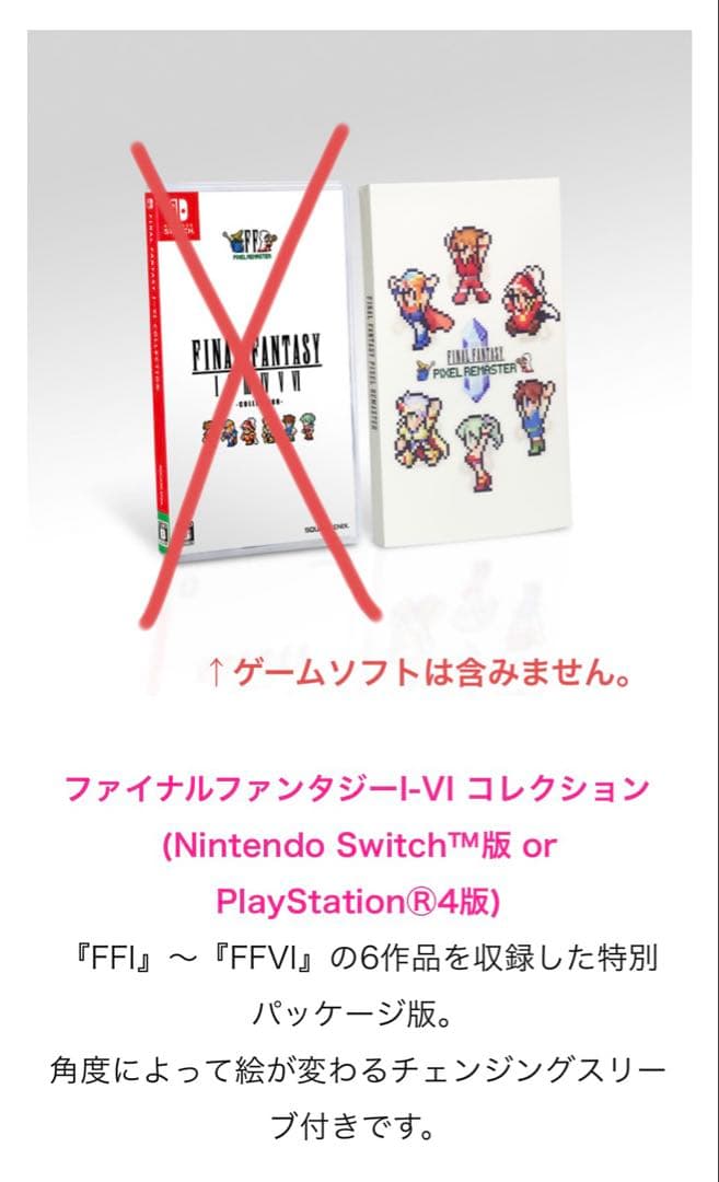 ファイナルファンタジーI-VI ピクセルリマスター FF35周年限定特装版 特典