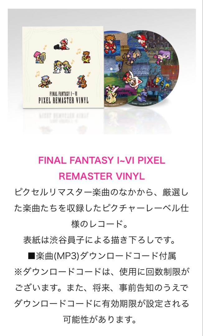 ファイナルファンタジーI-VI ピクセルリマスター FF35周年限定特装版 特典