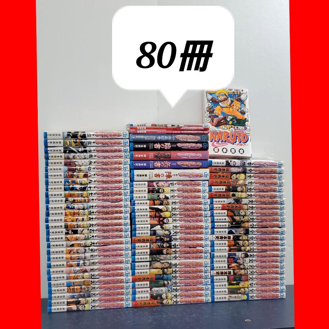 【80冊】NARUTO　ナルト　漫画　全巻　セット　72