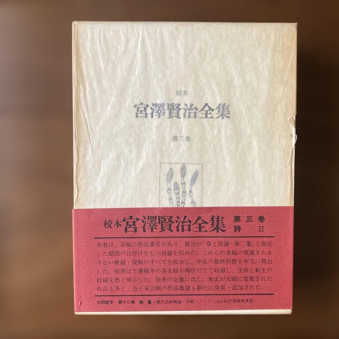 「校本　宮澤賢治全集【Ａ】」、 第1巻〜第6巻の6冊。