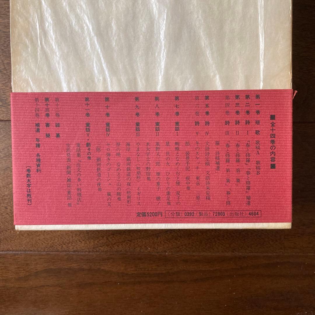 「校本　宮澤賢治全集【Ａ】」、 第1巻〜第6巻の6冊。