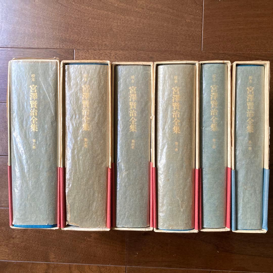 「校本　宮澤賢治全集【Ａ】」、 第1巻〜第6巻の6冊。