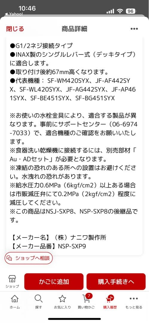 シングル分岐　【品番：NSP-SXP9】➕ADナット