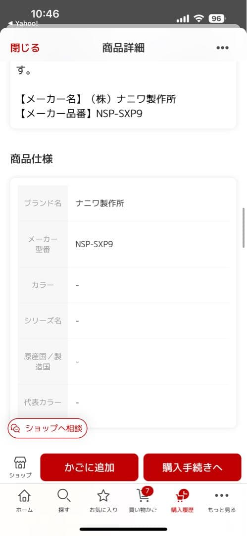シングル分岐　【品番：NSP-SXP9】➕ADナット