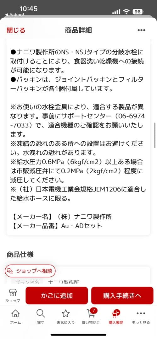 シングル分岐　【品番：NSP-SXP9】➕ADナット