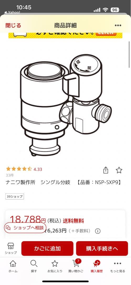 シングル分岐　【品番：NSP-SXP9】➕ADナット