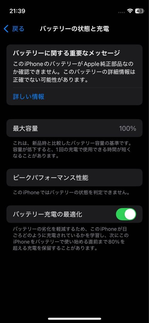 iPhone 12 mini 64GB バッテリー 100% 赤