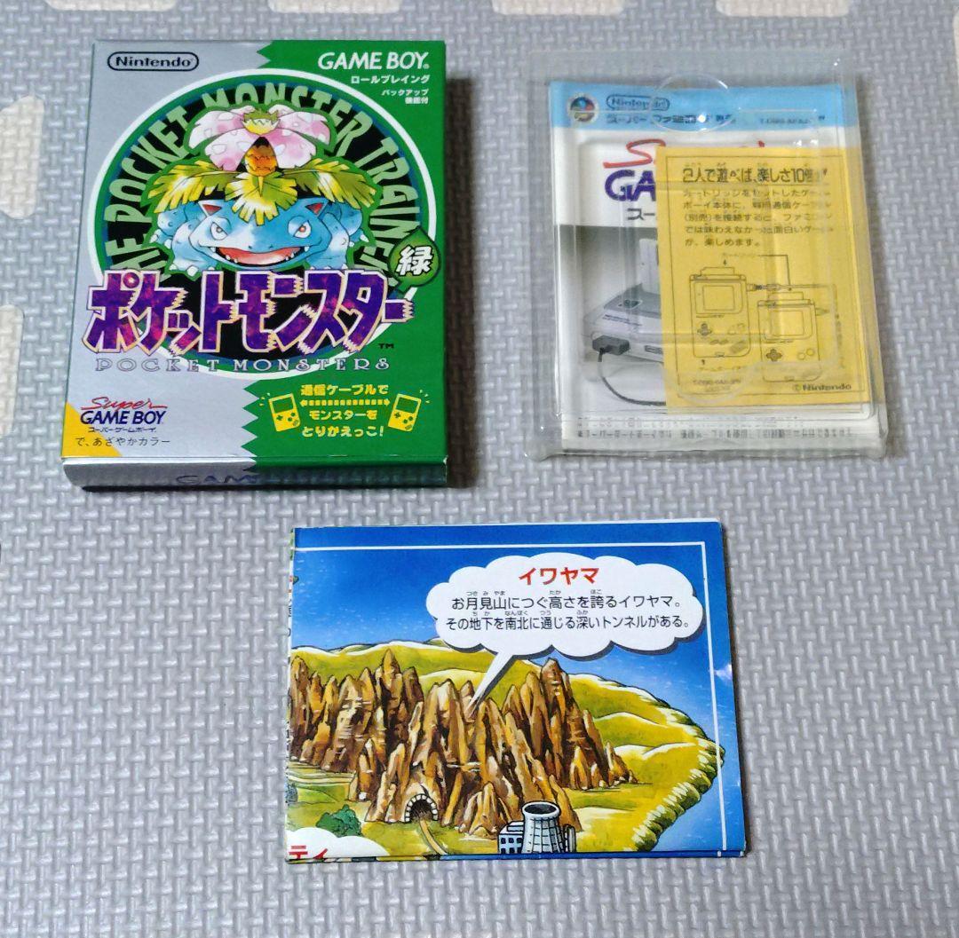 ゲームボーイ　ポケットモンスター【緑】【青】 空箱