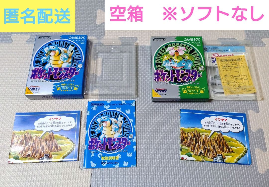 ゲームボーイ　ポケットモンスター【緑】【青】 空箱