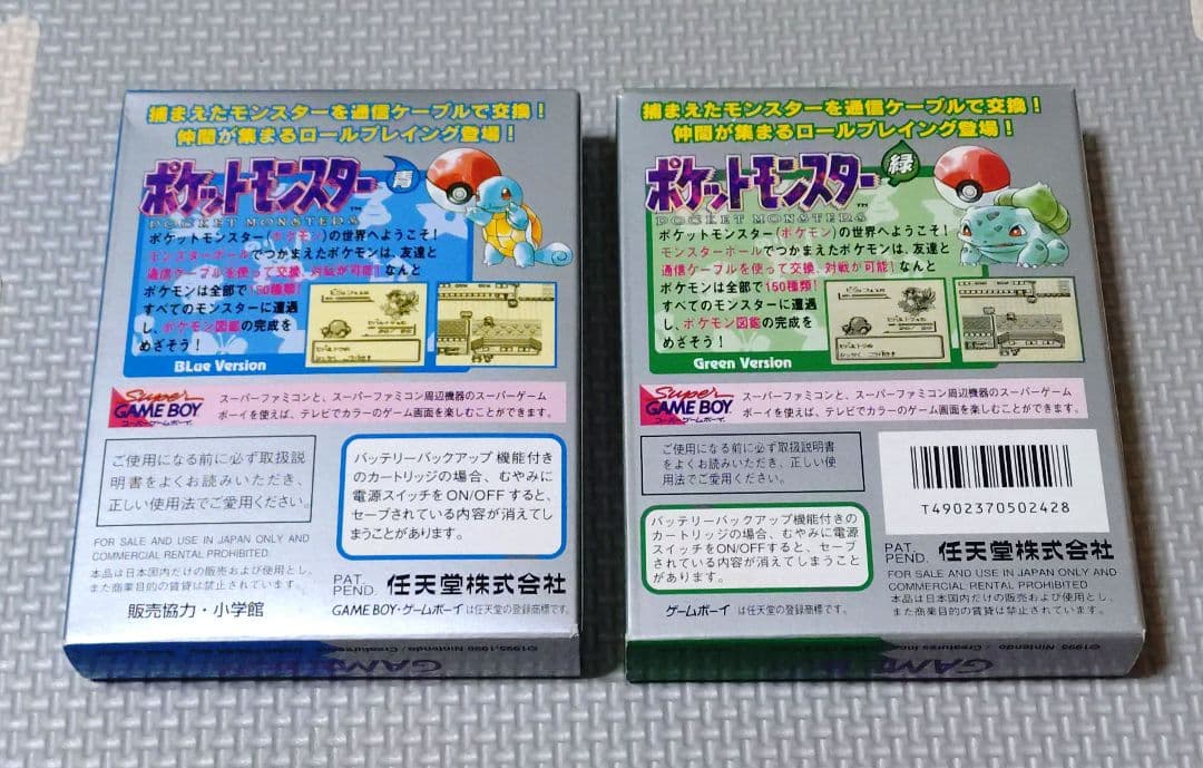 ゲームボーイ　ポケットモンスター【緑】【青】 空箱