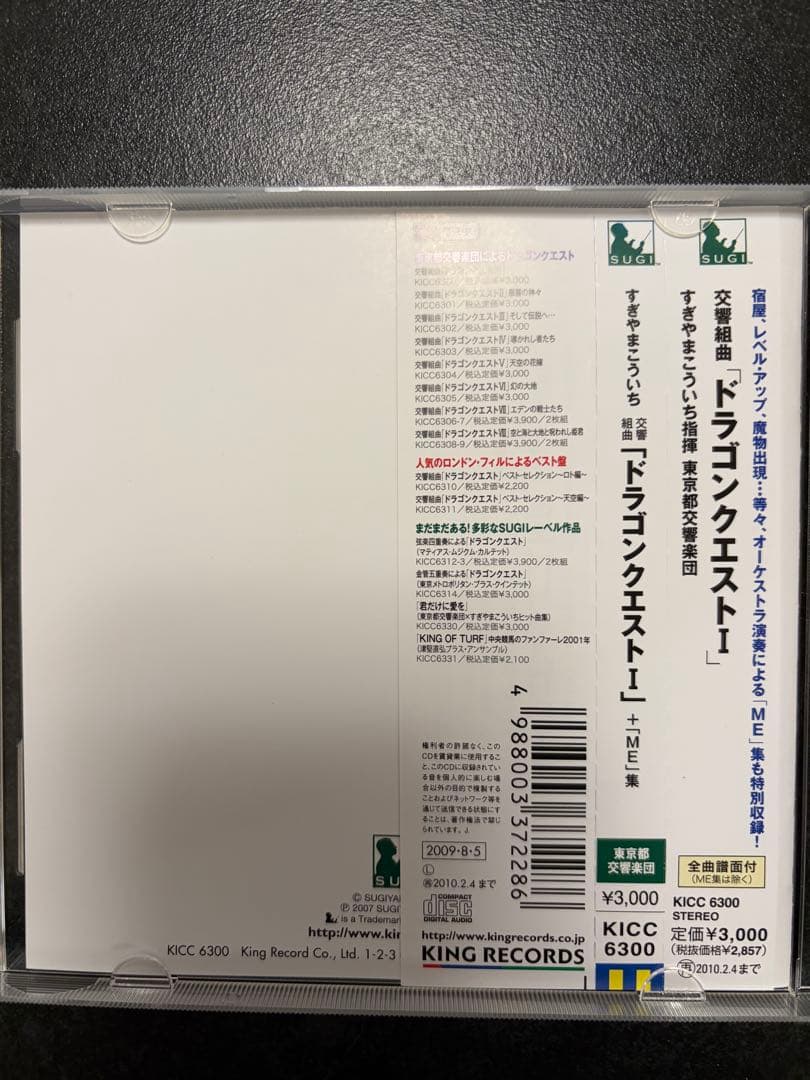 交響組曲ドラゴンクエスト I - XI サントラCD全セット すぎやまこういち