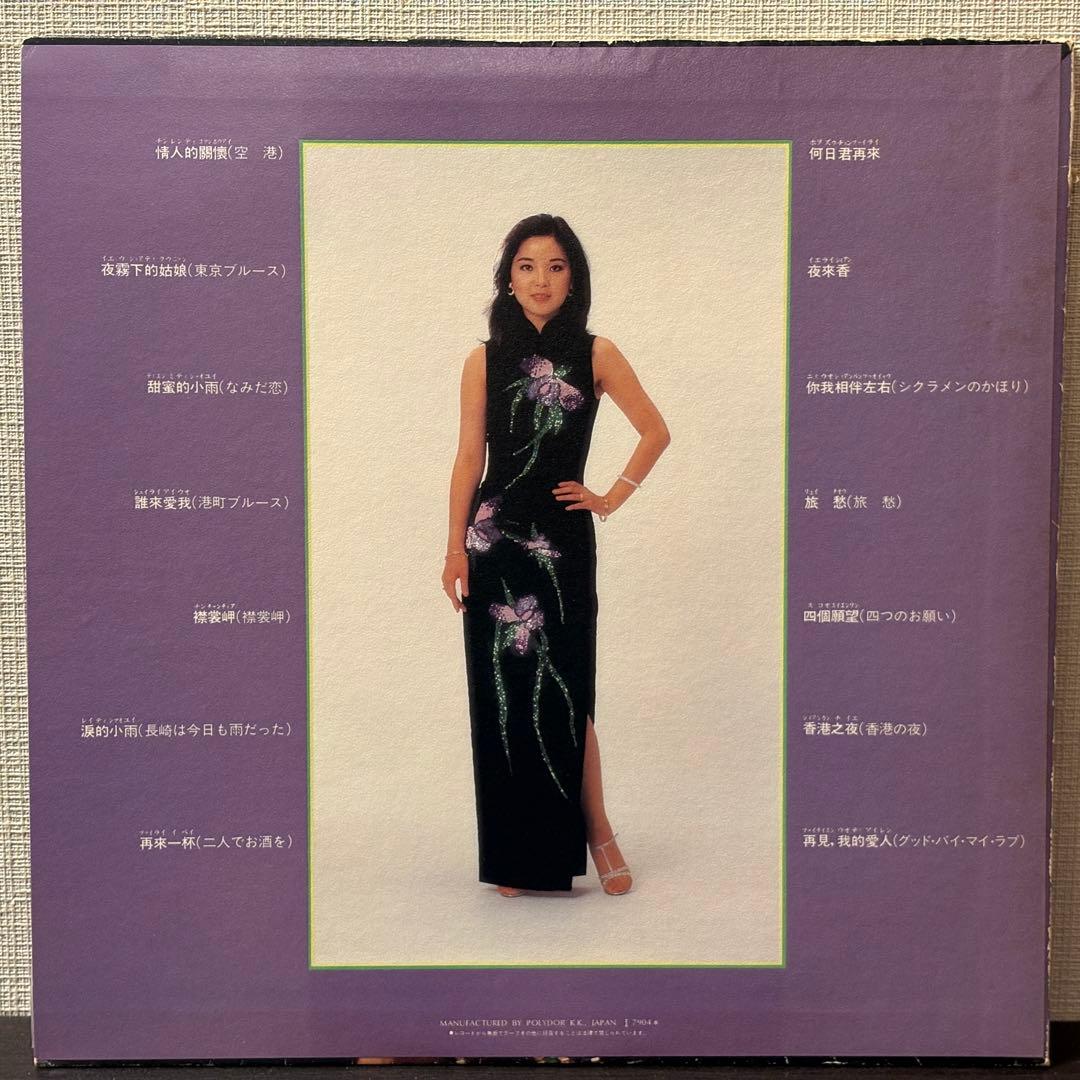 テレサ・テン - 華麗なる熱唱　中国語　レコード