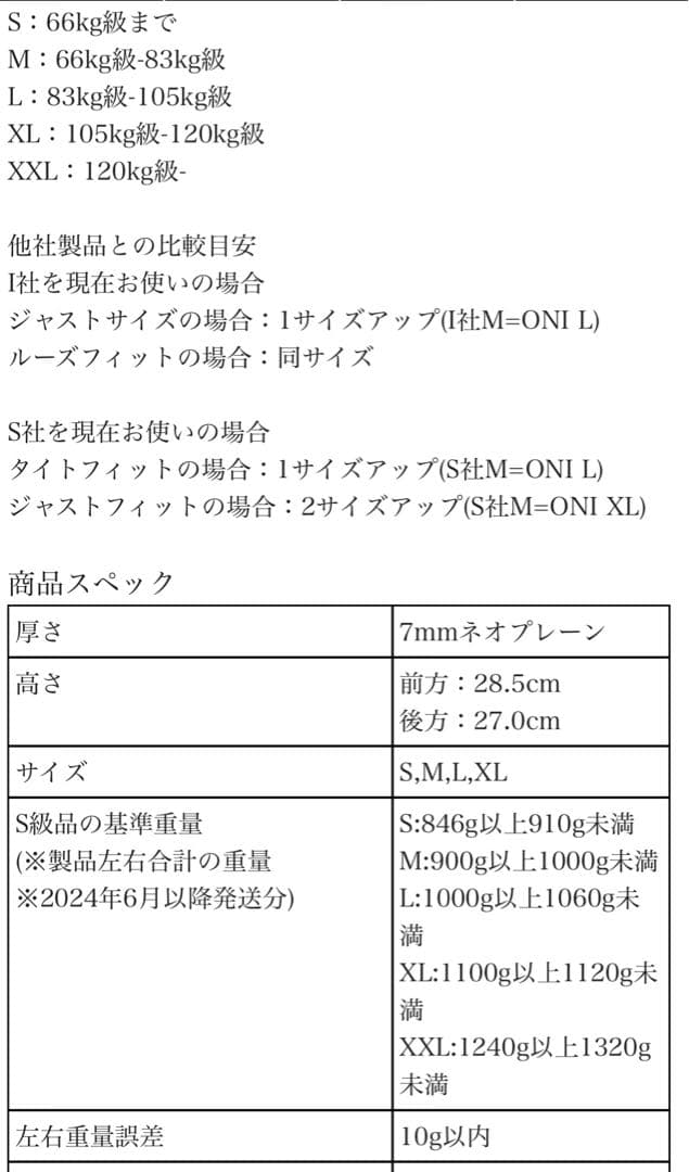 ONI プロニースリーブS級品