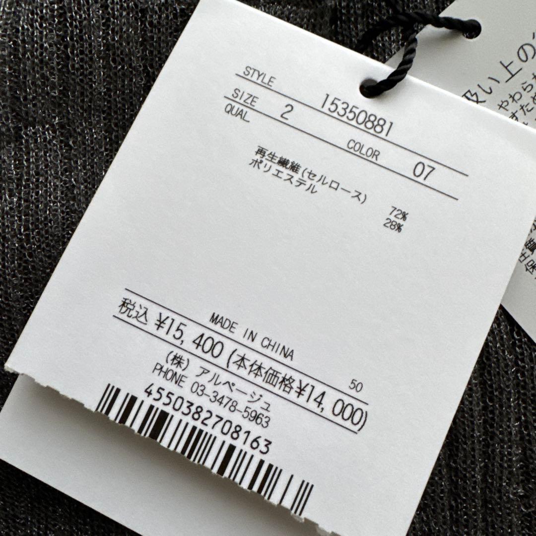 アルページュ ストーリー リブ ヘンリーネック プルオーバー 新品未使用品