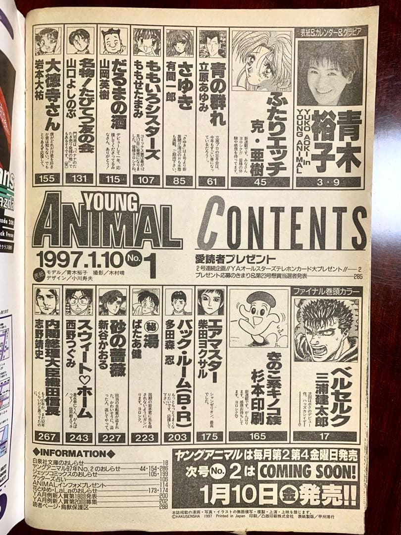 【ベルセルク掲載】ヤングアニマル 1997年１月10日号 No.1