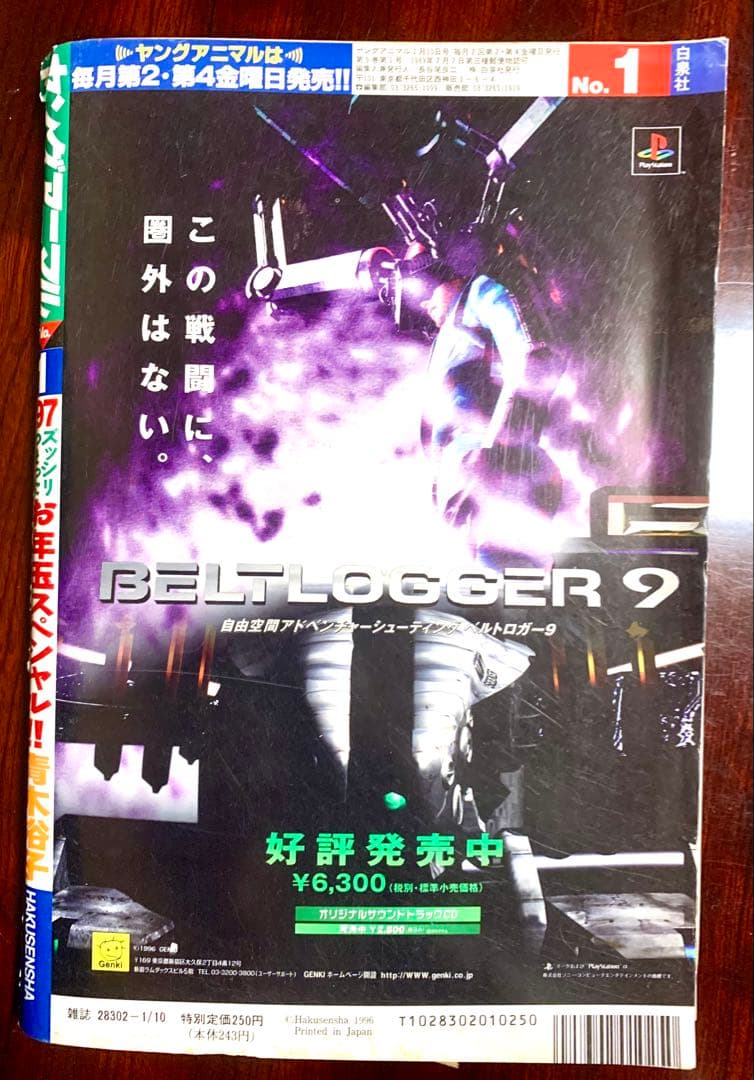 【ベルセルク掲載】ヤングアニマル 1997年１月10日号 No.1