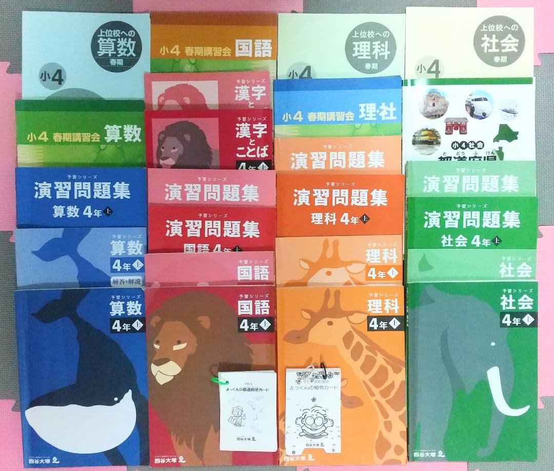 四谷大塚 予習シリーズ４年上と春期講習★早稲田アカデミー★４教科16冊★中学受験