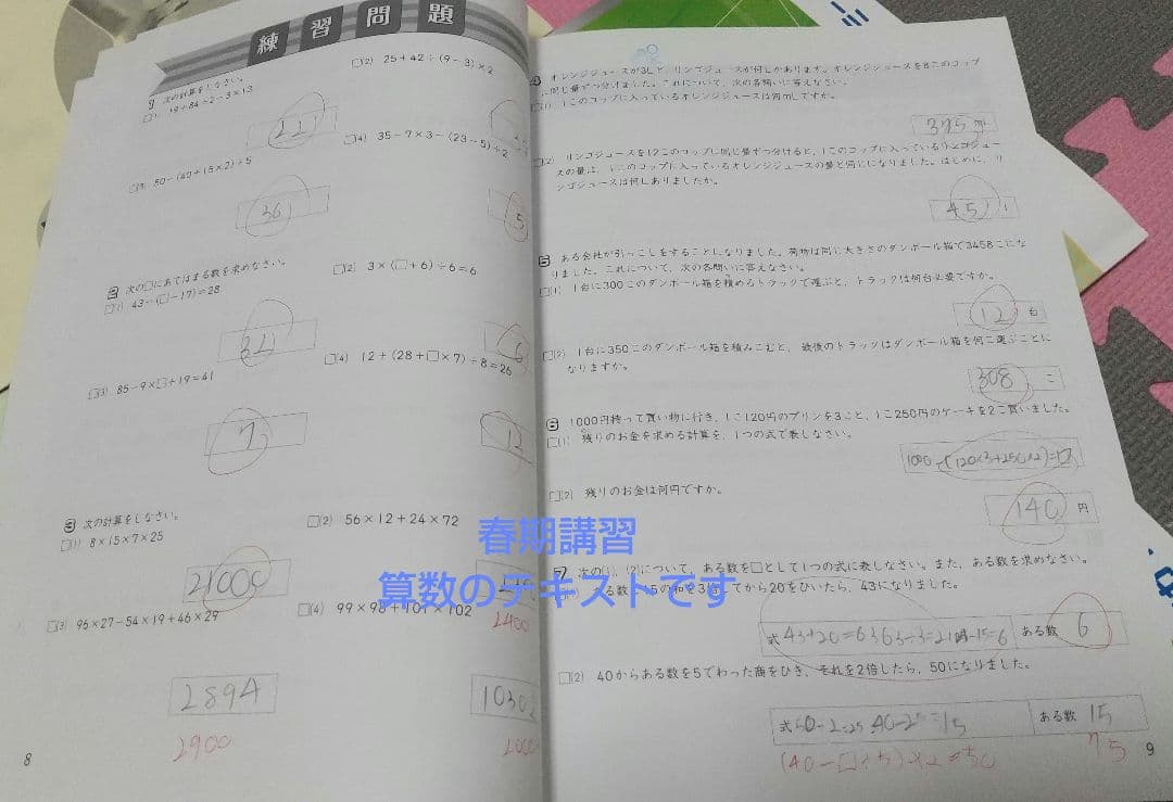 四谷大塚 予習シリーズ４年上と春期講習★早稲田アカデミー★４教科16冊★中学受験