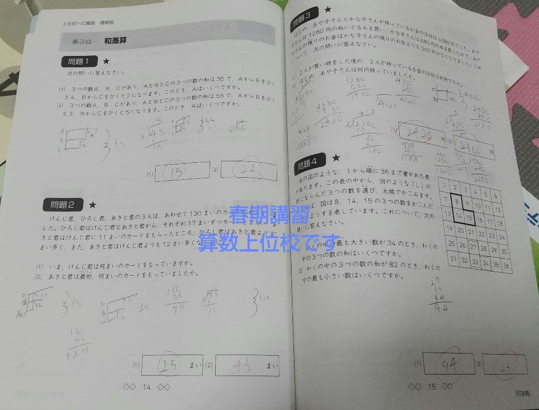 四谷大塚 予習シリーズ４年上と春期講習★早稲田アカデミー★４教科16冊★中学受験