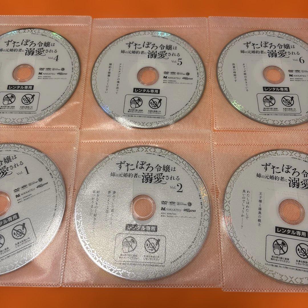 ずたぼろ令嬢は姉の元婚約者に溺愛される　 DVD 全巻セット　レンタル落ちアニメ
