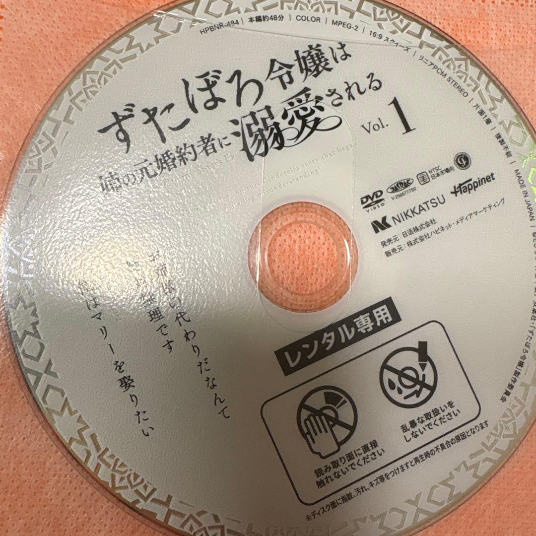 ずたぼろ令嬢は姉の元婚約者に溺愛される　 DVD 全巻セット　レンタル落ちアニメ