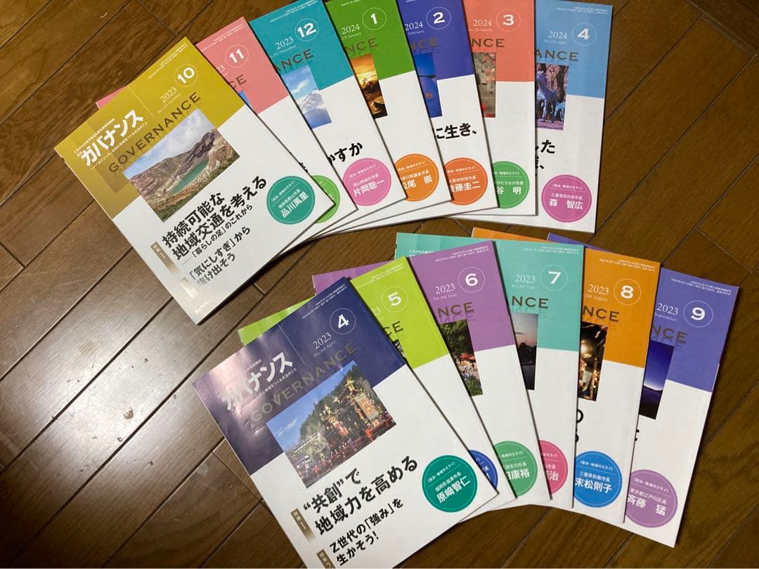 月刊ガバナンス2023年4月号〜2024年4月号