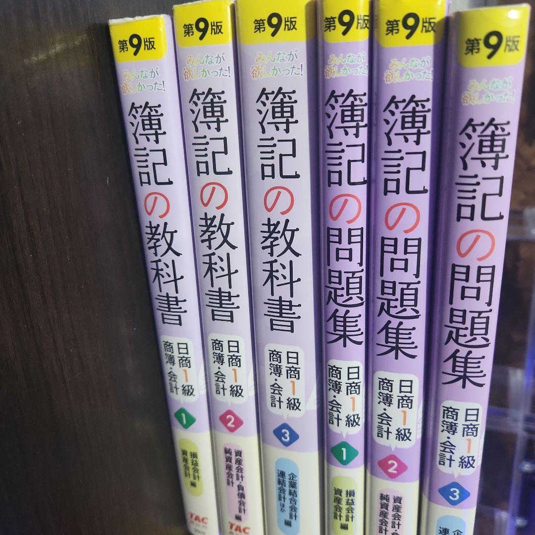 みんなが欲しかった！簿記の教科書 簿記の問題集 1級 商会&工原 全巻セット