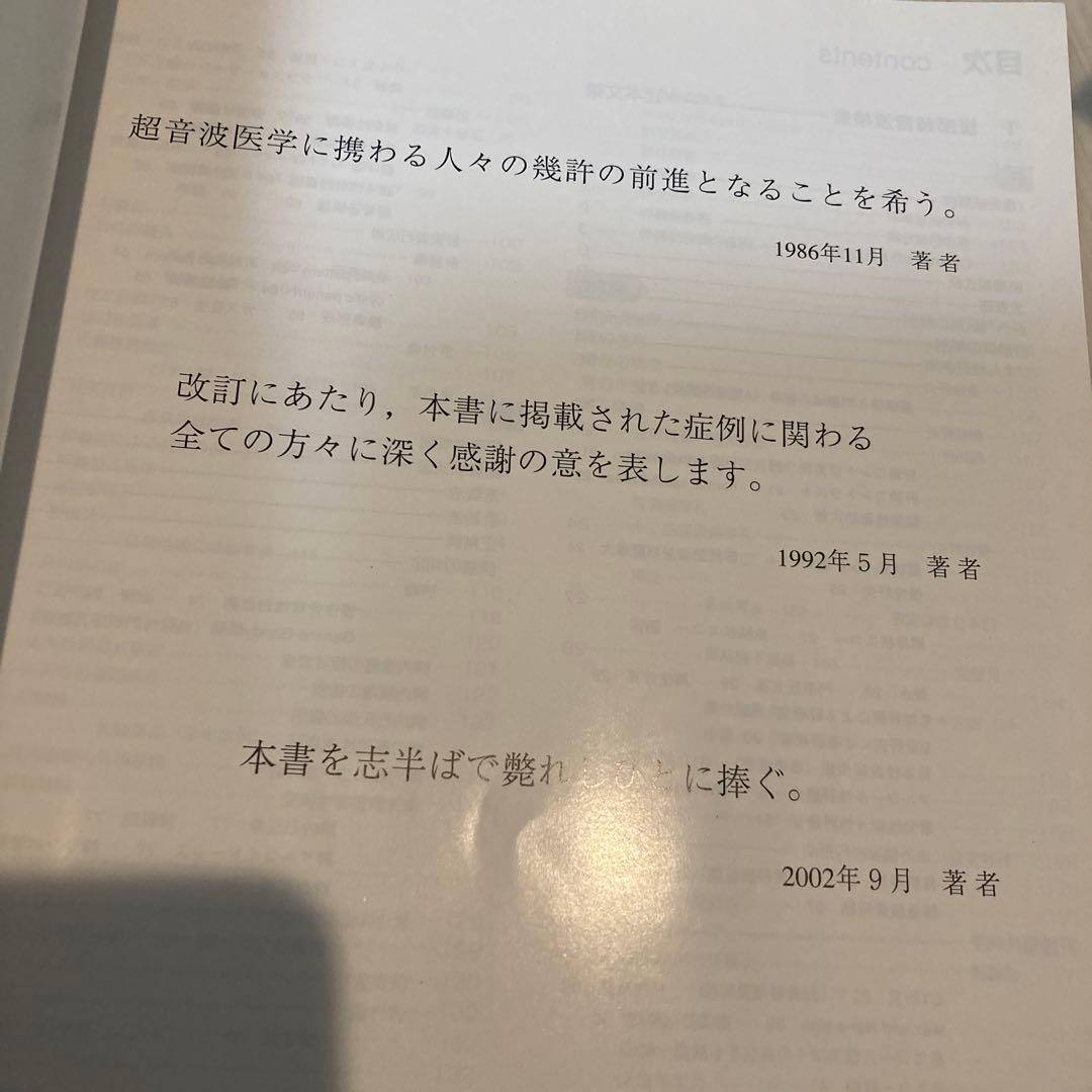 腹部超音波テキスト 上・下腹部　改訂第3版　超音波検査士　ベクトルコア　医学書