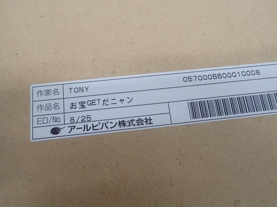 ㉟新品・保証書付 Tony　「お宝GETだニャン♪」シャオメイ アールビバン