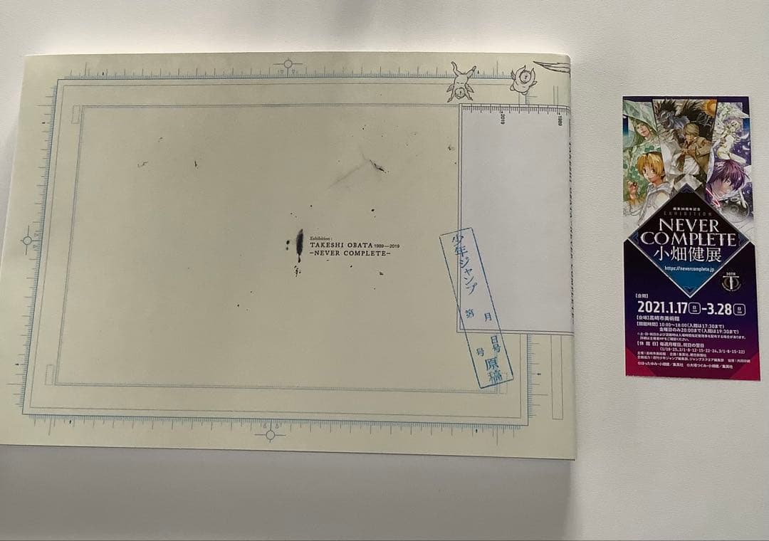 小畑健展 図録 NEVER COMPLETE