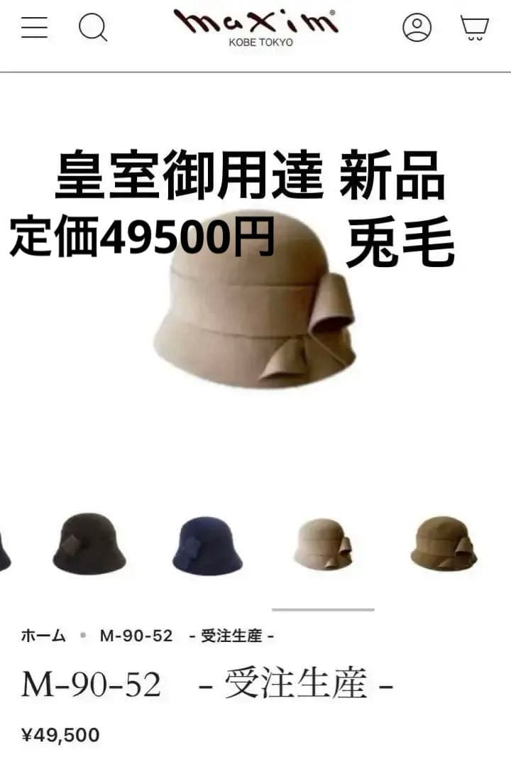 は*こ様 新品 マキシン (サイズL、59cm)兎毛帽子 神戸 ベージュ