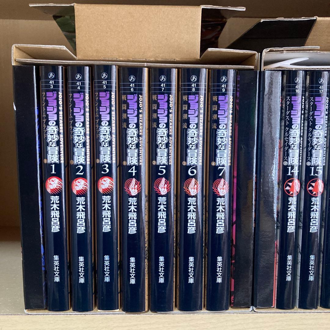 美品❗️送料無料❗️ジョジョの奇妙な冒険 文庫版 全巻 66冊セット 荒木飛呂彦